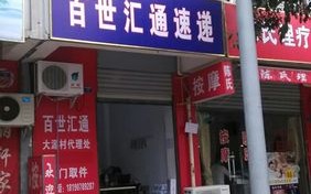 百世快递成都武侯区电话是多少？