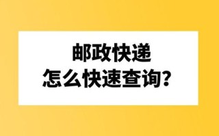 余杭镇邮政快递网点在哪查？