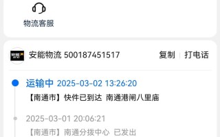 安能物流单号怎么查？