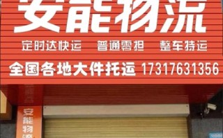 安能物流账单号怎么查电话是多少？