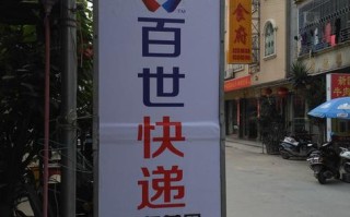 北京安宁庄百世快递电话是多少？