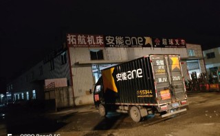 渭南安能物流一部具体位置在哪？