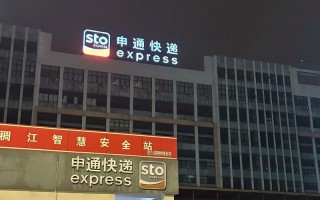 申通快递徐汇区网点在哪？