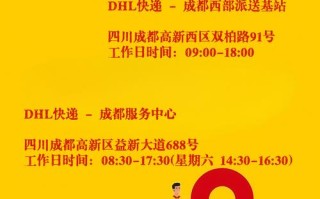 DHL乌鲁木齐网点电话是多少？