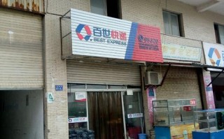 颍上百世快递电话多少？