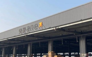 安能物流萧山经济开发区有何业务布局？