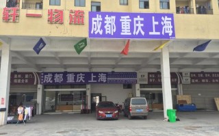 重庆金宏达物流网点查询