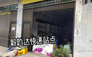 成都市玉林韵达网点查询