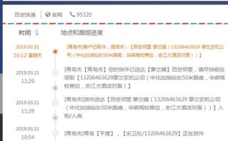 百世快递物流单号在哪里查？