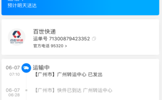 百世汇通快递100单号怎么查？