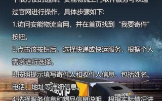 通辽安能物流电话多少？运费多少钱？