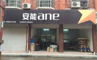 信宜安能物流电话是多少？