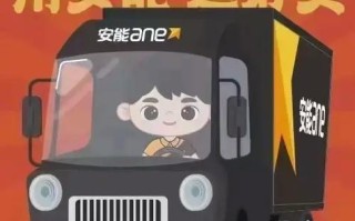 厦门安能物流电话费用是多少？