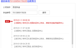 百世物流快递单号怎么查？
