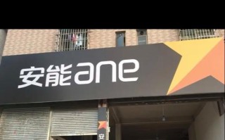 四川泸州合江县安能物流怎么样？