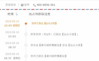 百世快递的国际快递查询