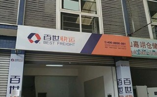 永嘉百快运物流网点在哪？