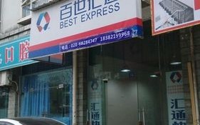 百世快递客服中心具体地址在哪？