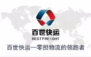 成安百世快递现在招快递员吗？