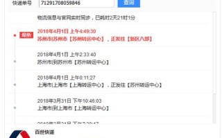 百世快递没更新如何查询