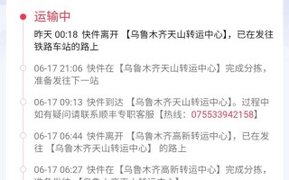 百世快递几号到乌鲁木齐