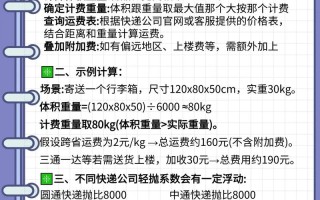 百世快递快递费怎么算？