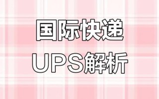 杭州UPS快递网点电话多少？
