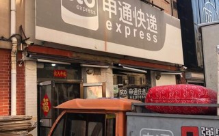 日照申通网点电话多少？