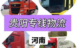 贵阳河南物流网点在哪查？