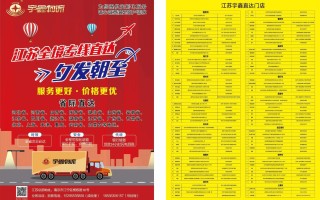 成都市宇鑫物流网点查询