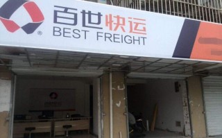 查附近的百世快递公司