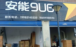 安能物流新郑二分部地址在哪里？