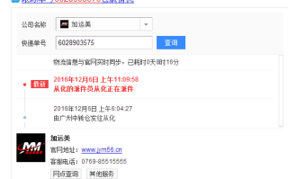 加运美官网网点查询电话