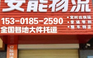 东莞塘厦安能物流电话是多少？