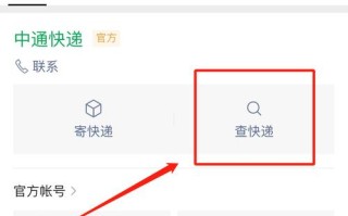 锦江区中通快递网点在哪？怎么查？
