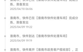 淮南田家庵百世快递电话是多少？