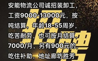 广州市安能物流招聘信息