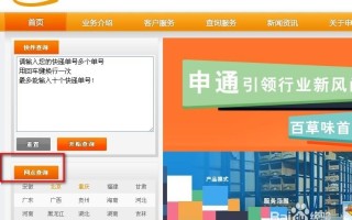 申通网官网网点查询电话