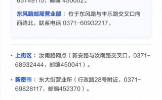 郑州邮政网点数量怎么查？