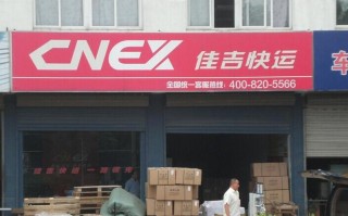 海珠区佳吉物流网点在哪查？