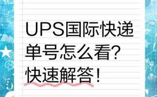 石家庄UPS快递网点电话是多少？