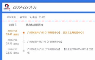 百世快运官网网点如何快速精准查询递送？