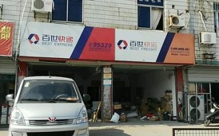 百世快递苏州丹阳快递点