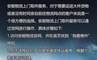 鲅鱼圈安能物流网点查询