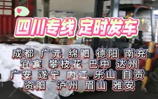 泰安到成都物流网点有哪些？