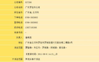 佛山韵达快递网点电话怎么查？