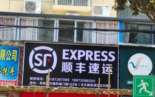 唯亭镇顺丰快递网点在哪？