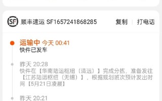 三水区顺丰快递网点查询