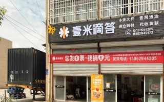 台壹米滴答物流网点在哪查？