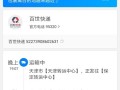 百世汇通快递怎么查？